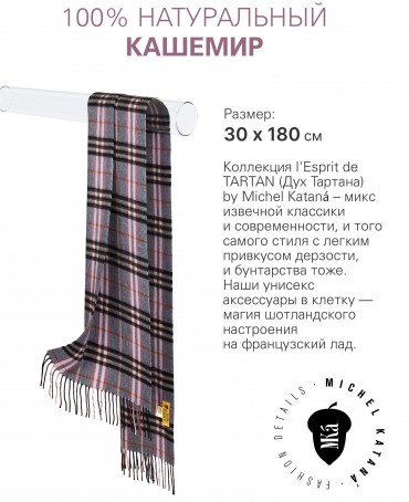 Шарф Унисекс FTW.C120_CASH-25/BRUN.BLANCH